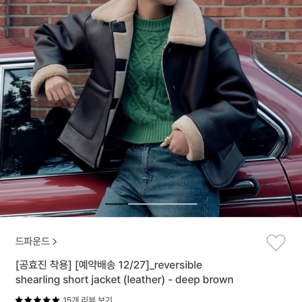 드파운드 리버시블 무스탕 딥브라운 판매합니다