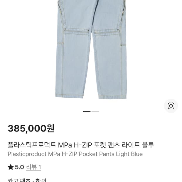 (구매)플라스틱프로덕트 H-zip 포켓팬츠 s