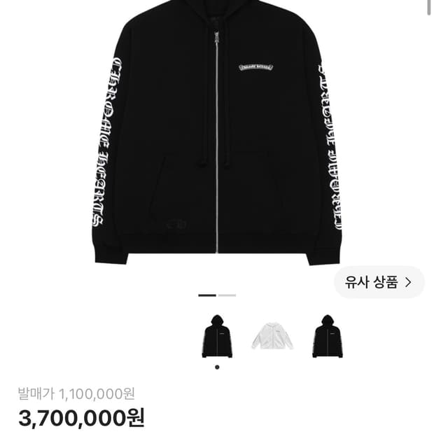 크롬하츠 스크롤 로고 집업  xl (사용감있음)