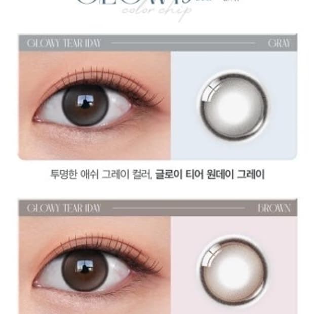 오렌즈 글로이티어 브라운