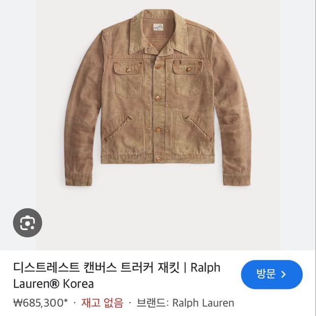 구매) rrl 디스트레스트 캔버스 자켓m