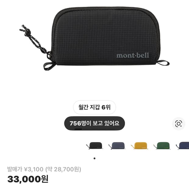 몽벨 카드지갑 블랙