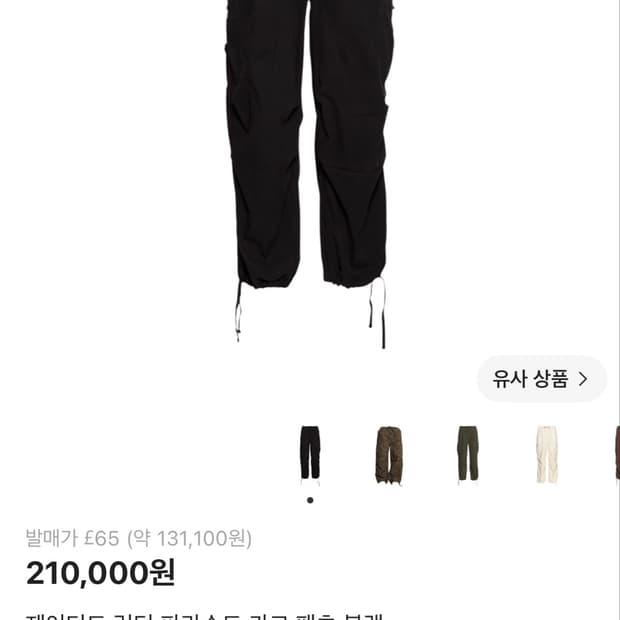 제이디드런던 파라슈트 카고팬츠 블랙 xs