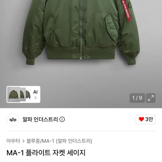 알파인더스트리 레귤러핏 ma1, XL사이즈