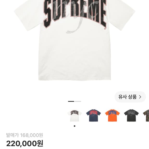 슈프림 라인스톤 스크립트 숏슬리브 탑 화이트 - 26ss