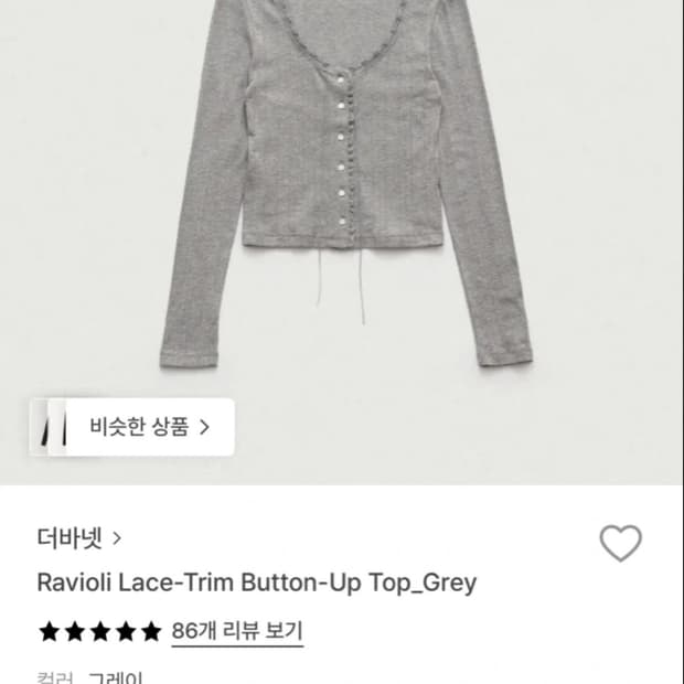 최종 내림)더바넷 라비올리 레이스 트림 버튼탑