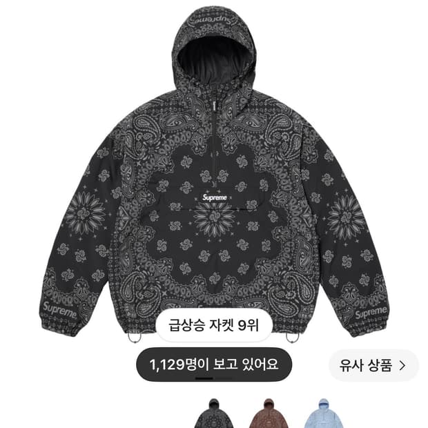 슈프림 반다나 아노락 블랙 XL