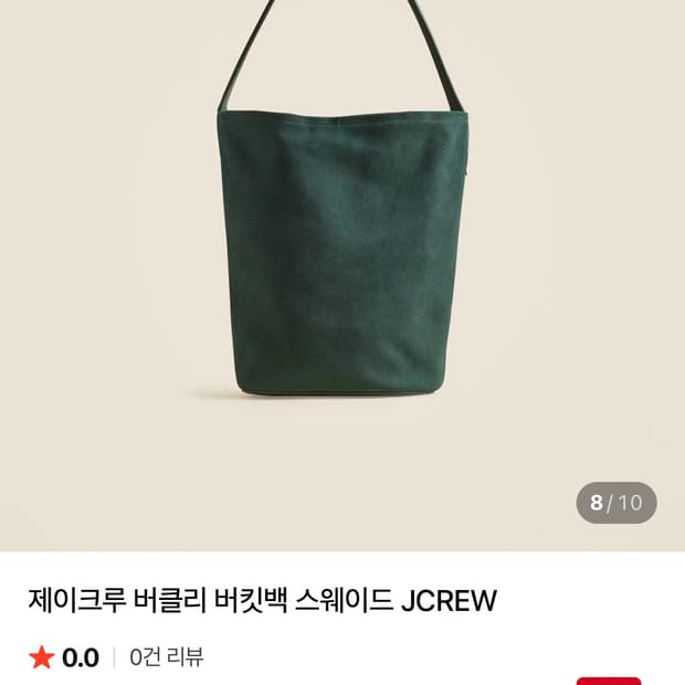 제이크루 버클리 버킷백 스웨이드 JCREW