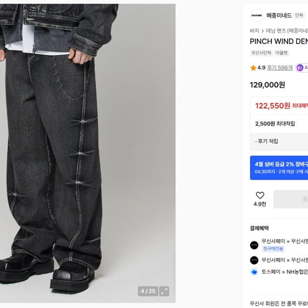 메종미네드 데님 팬츠