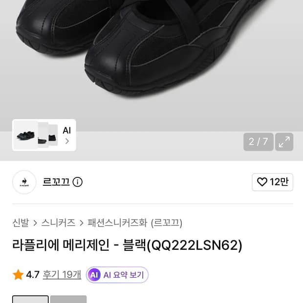 르꼬끄 라플리에 메리제인(실착1회)