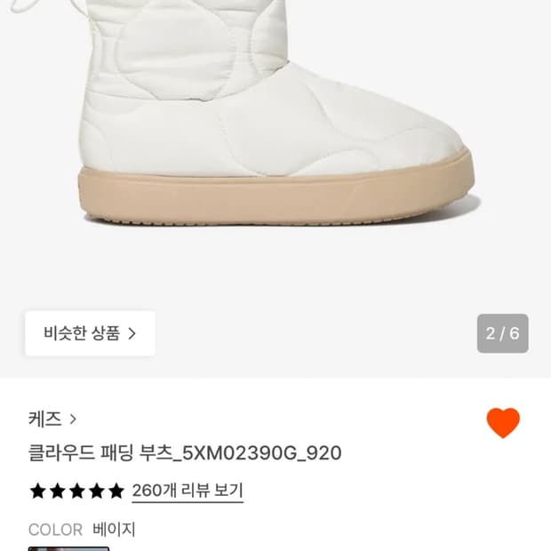 케즈 클라우드 패딩 부츠