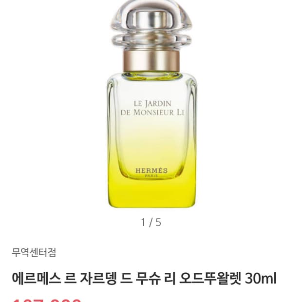 [백화점국문]에르메스 르 자르뎅 무슈리 30ml오드뚜왈렛향수edt
