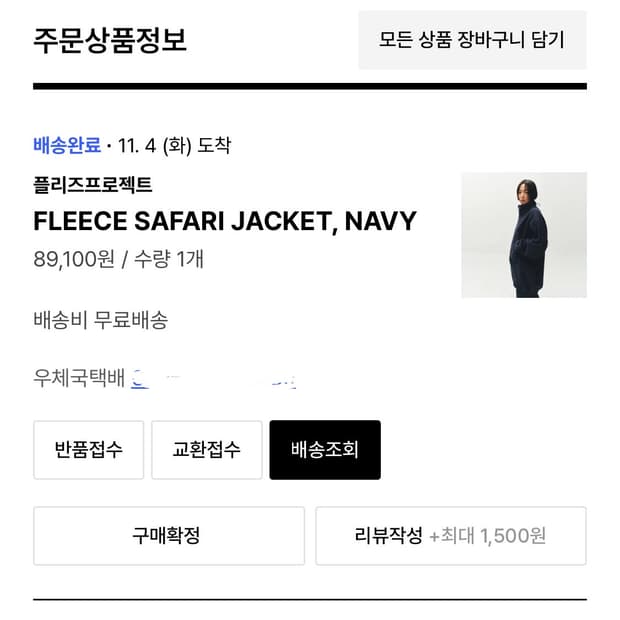 플리즈프로젝트 FLEECE SAFARI JACKET 네이비