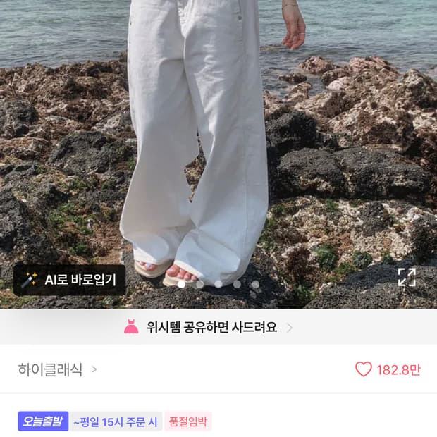 하이클래식 로우라이즈 화이트 흰바지 긴바지 롱팬츠 에이블리