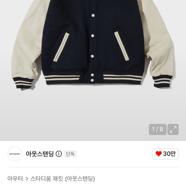 아웃스탠딩 바시티 카우하이드 자켓