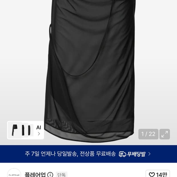 플레어업 드레이핑 메쉬 롱 스커트 블랙
