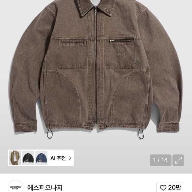 에스피오나지 Denim Work Jacket L.Mocha