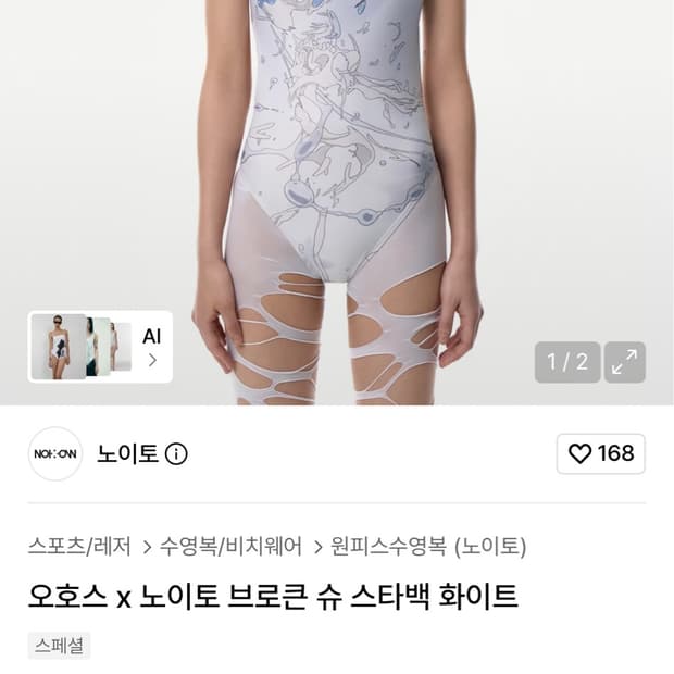 오호스 노이토 브로큰 슈 스타백 화이트 수영복