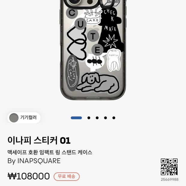 이나피스퀘어 케이스티파이 16프로