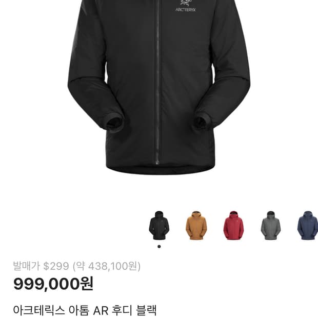 아크테릭스 아톰 AR 후디 블랙 