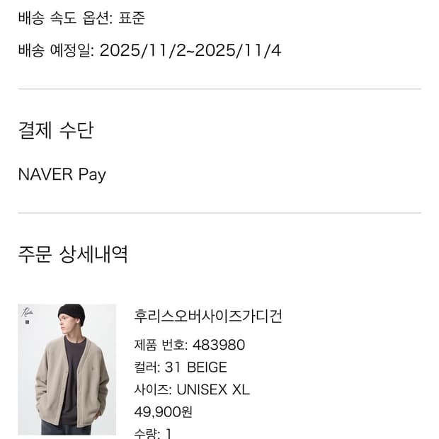 유니클로 니들스