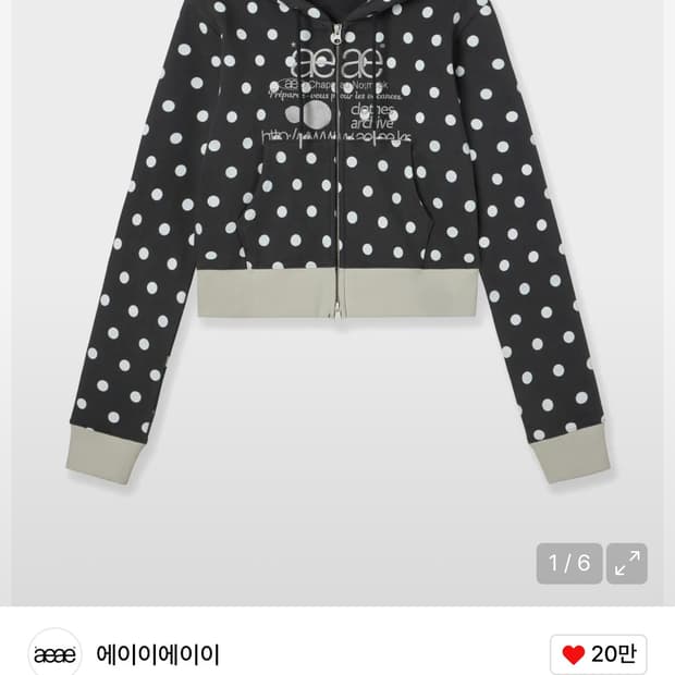 에이이에이이 도트 차콜 후드집업