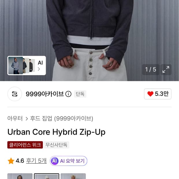 9999아카이브 후드집업 (잉크차콜)