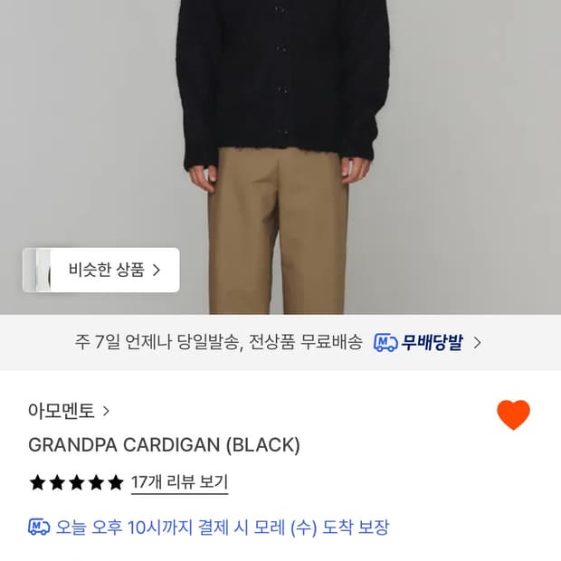 아모멘토 그랜파가디건 블랙 M사이즈