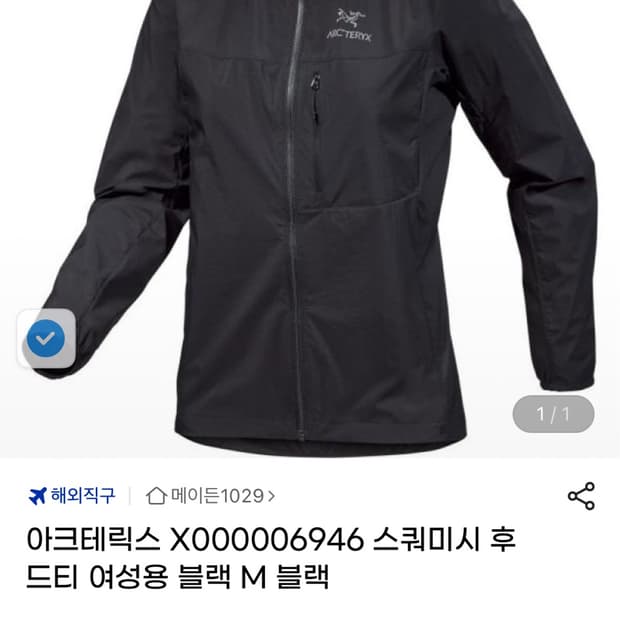 아크테릭스 스쿼미시 후드 블랙 바람막이 자켓 M