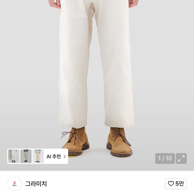 그라미치 루즈테이퍼드 아이보리 팬츠