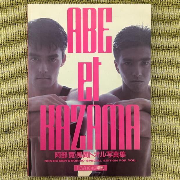 ABE et KAZAMA 아베히로시 카자마토오루 희귀 사진집 1988년 