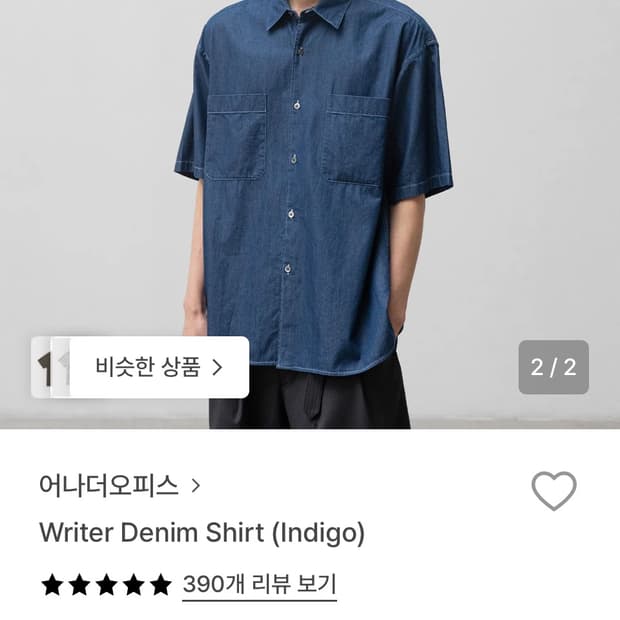 어나더오피스 인디고 데님셔츠 01