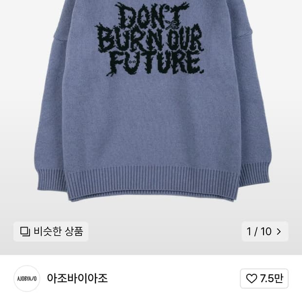 아조바이아조 니트 팝니다