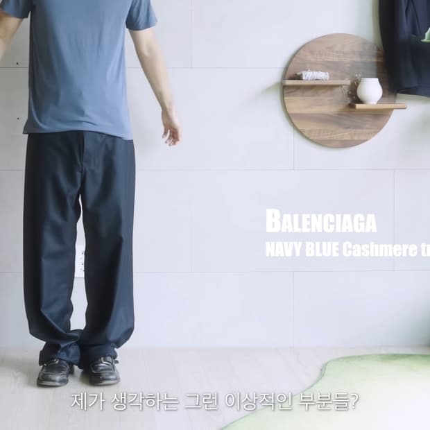 발렌시아가 캐시미어 팬츠