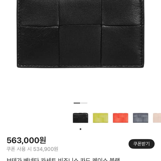 Bottega Veneta 비즈니스 카드 케이스