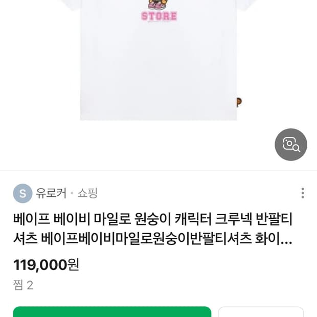 BAPE 베이프 베이비마일로 반팔티