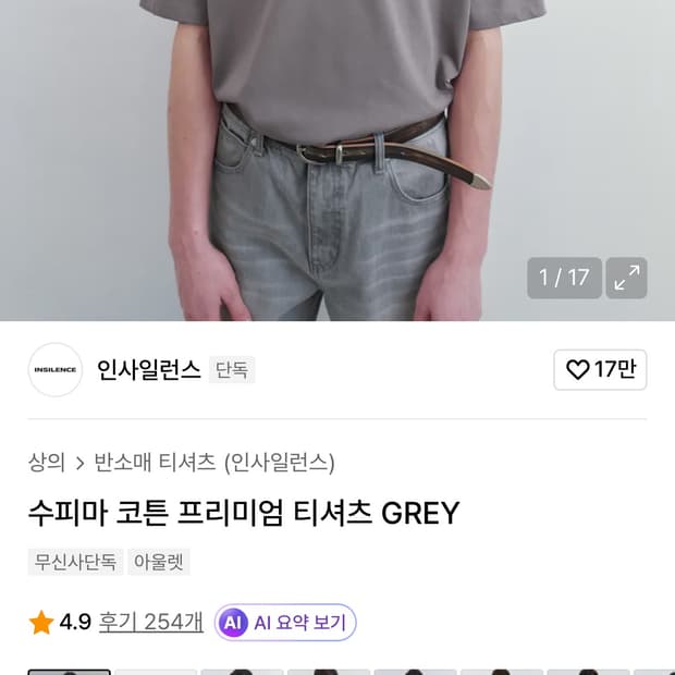 인사일런스 수피마 코튼 프리미엄 티셔츠 GREY