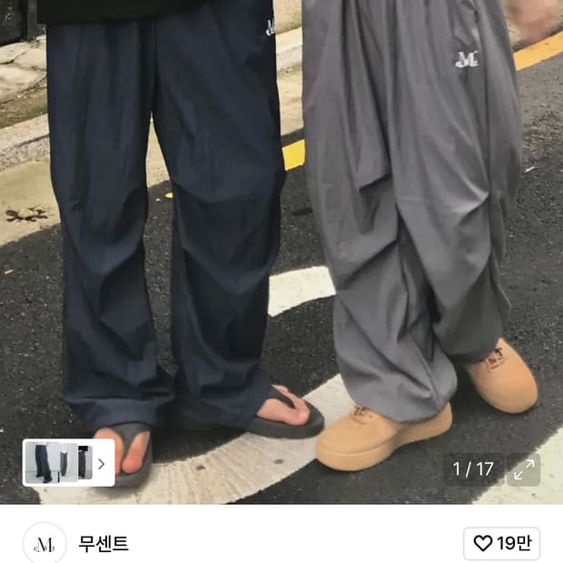 무센트 빌바오 폴리 나일론 파라슈트 스트링 와이드 팬츠