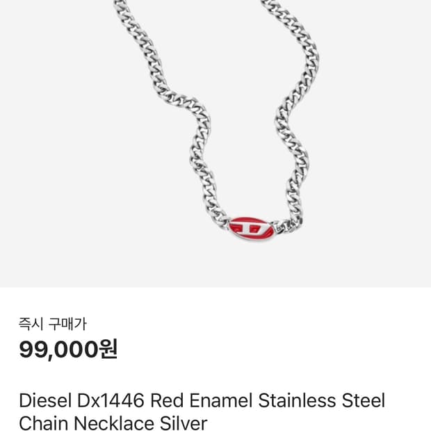 디젤 레드에나멜 체인 네클리스