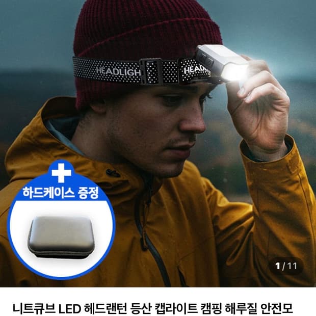 니트큐브 LED 헤드랜턴 미사용 새상품 판매합니다