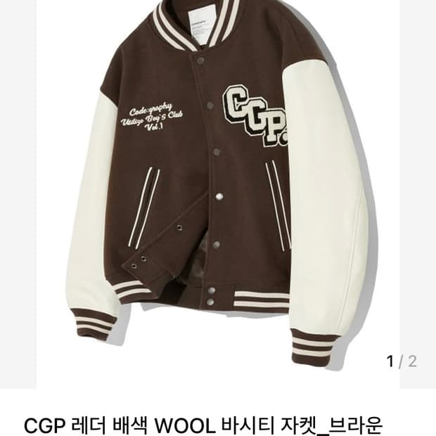 코드그라피 레더 배색 바시티 브라운