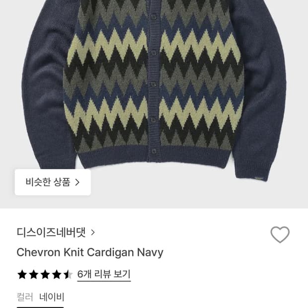 디스이즈네버댓 가디건