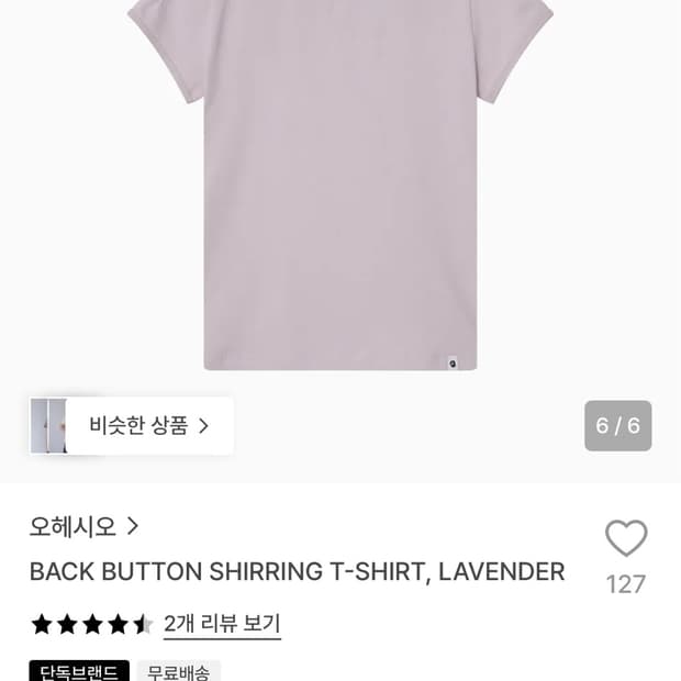 오헤시오 BACK BUTTON SHIRRING T-SHIRT, LAVEN