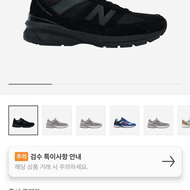 뉴발란스 990v5 블랙 270mm