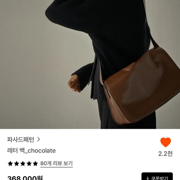 파사드패턴 레터 백_chocolate