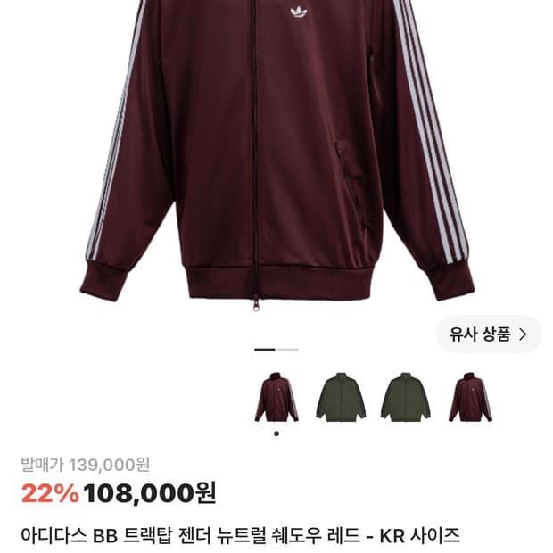 아디다스 BB 트랙탑 젠더 뉴트럴 쉐도우 레드