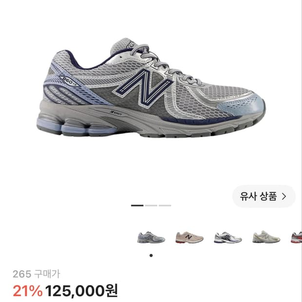 뉴발란스 860v2 아크틱 그레이 265