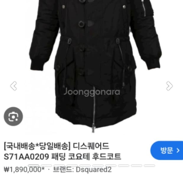 디스퀘어드2 남성 코요테 덕다운 롱패딩
싸이즈 95.    S71AA02