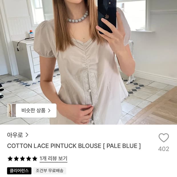 (새거) 아우로 블라우스 COTTON LACE PINTUCK BLOUSE