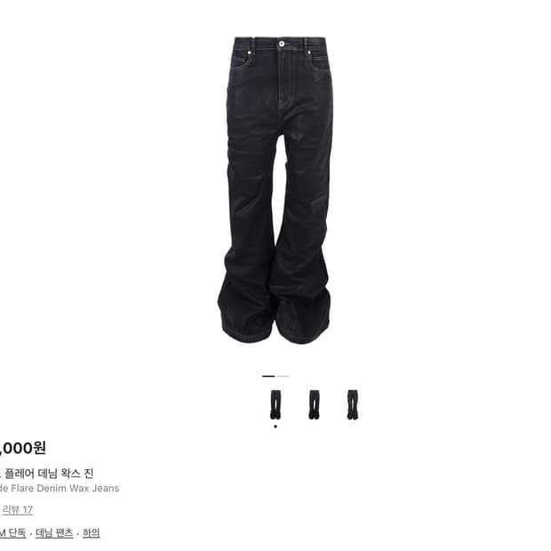 (판매) 어웬드 플레어 데님 왁스 진 1사이즈 